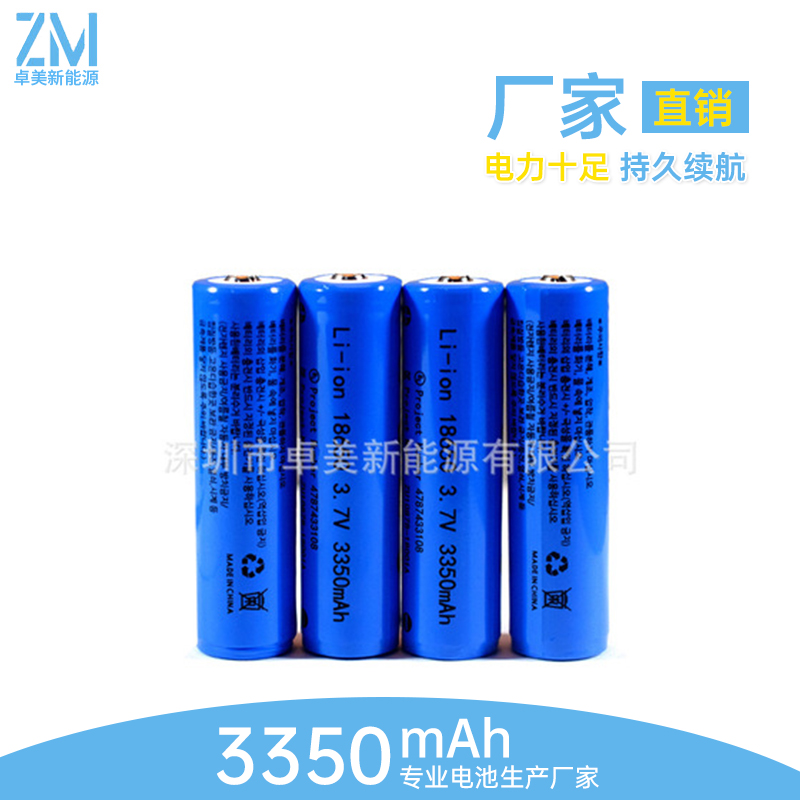 ul3350mAh