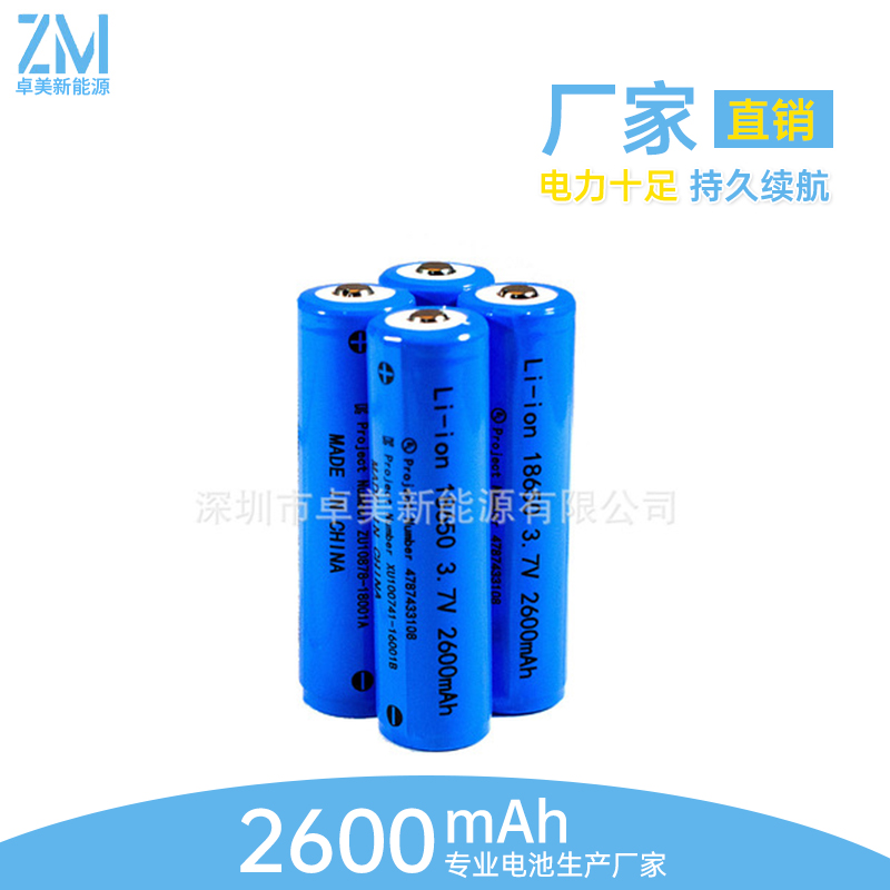 ul2600mAh